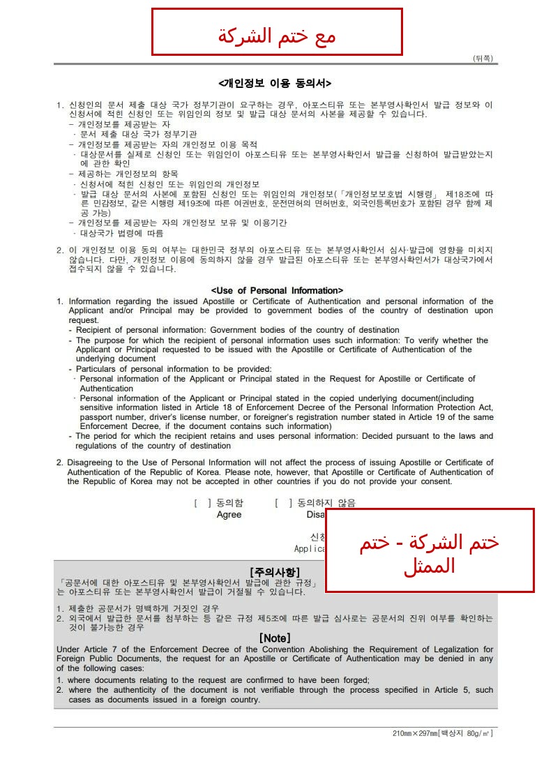 الوجه الخلفي — مع ختم الشركة