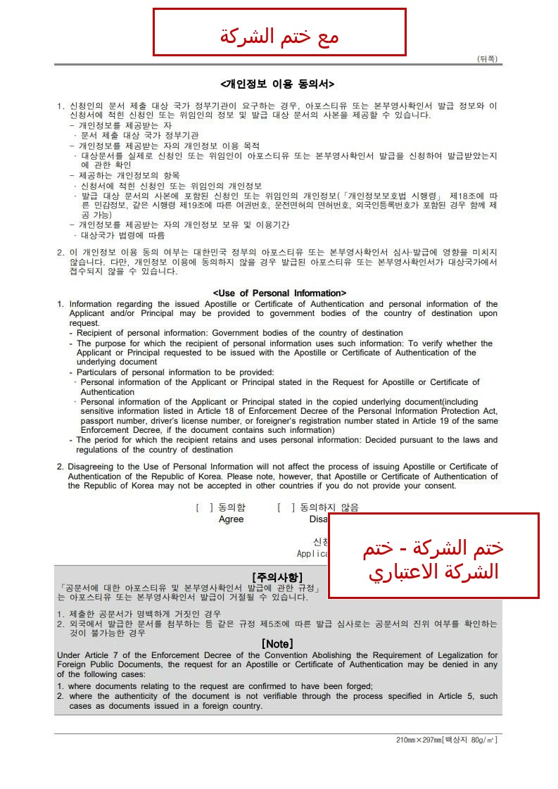 الوجه الخلفي — مع ختم الشركة