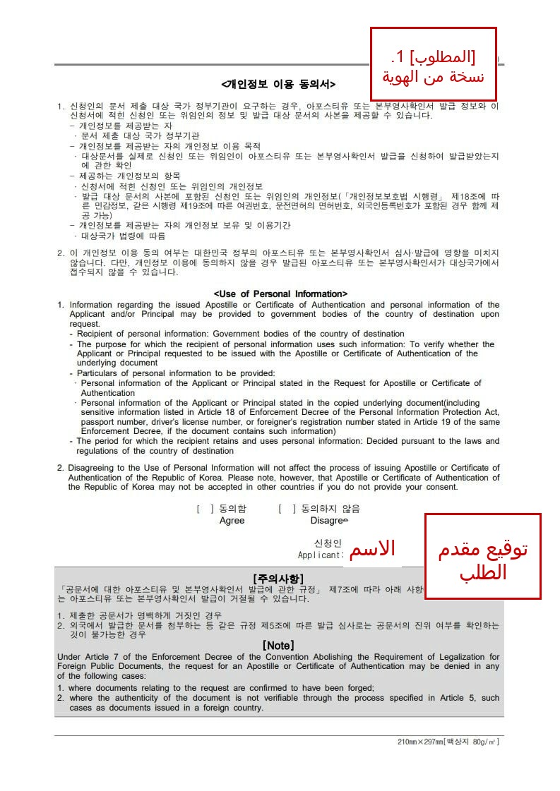 الوجه الخلفي (موافقة استخدام المعلومات الشخصية)