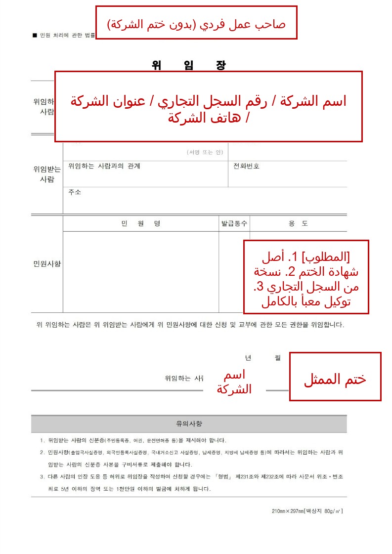 صاحب عمل فردي — بدون ختم الشركة
