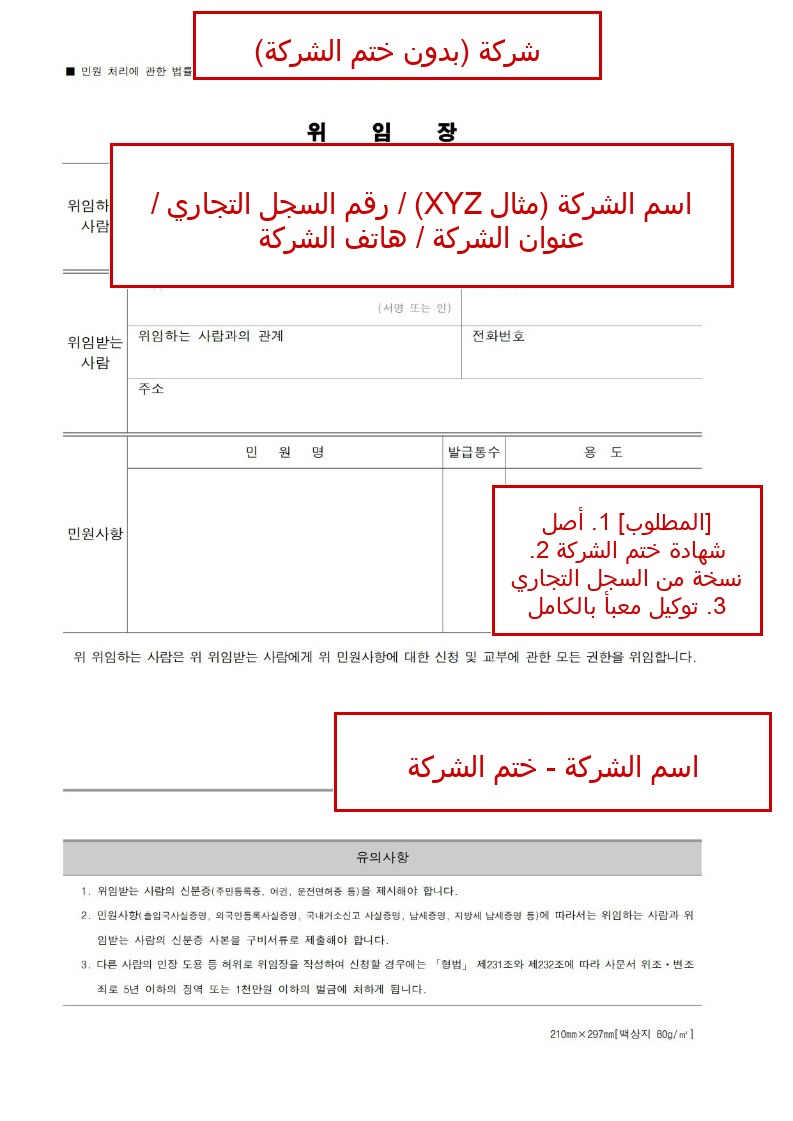 شركة — بدون ختم الشركة