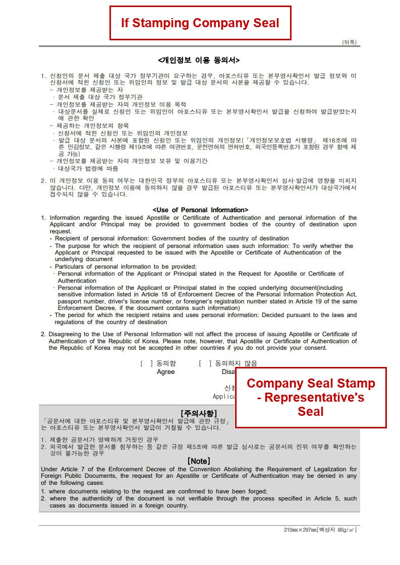 Apostille request form sample - sole proprietor, back page, with company seal stamp