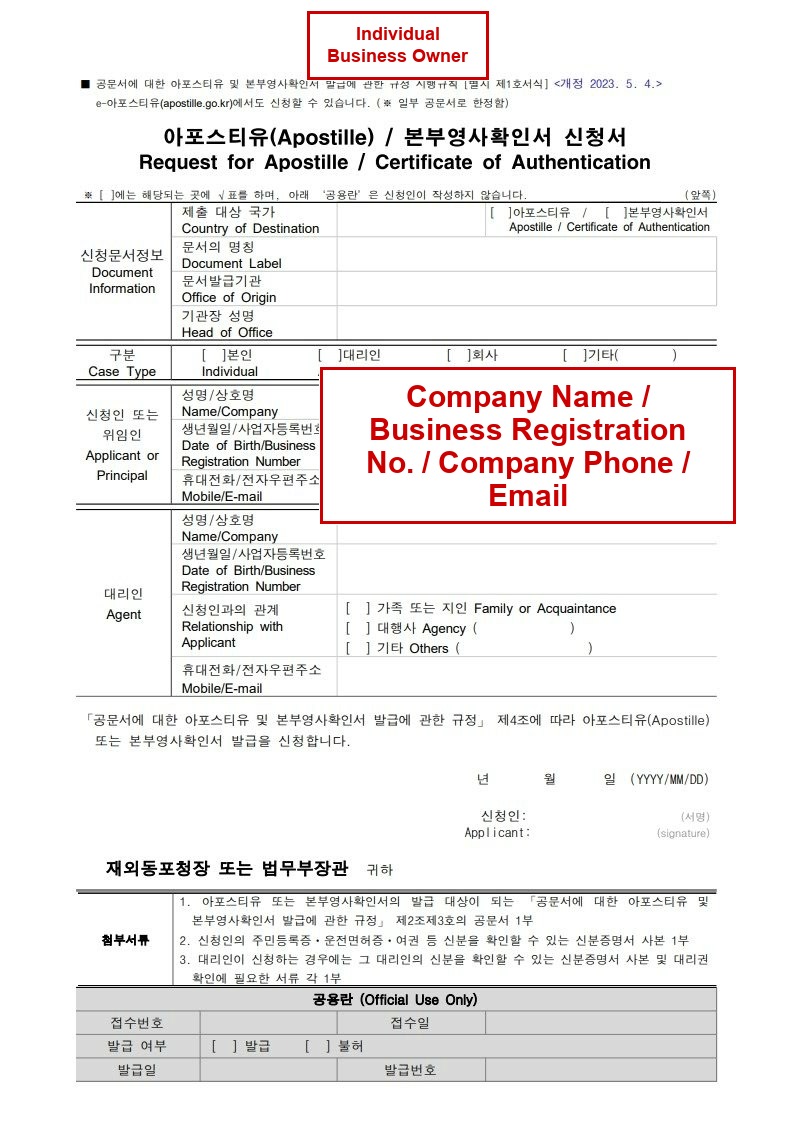 Apostille request form sample - sole proprietor, front page
