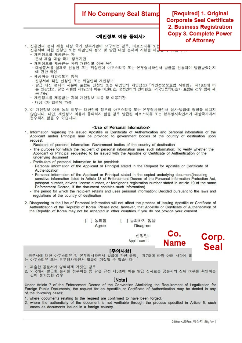 Apostille request form sample - corporation, back page, no company seal stamp