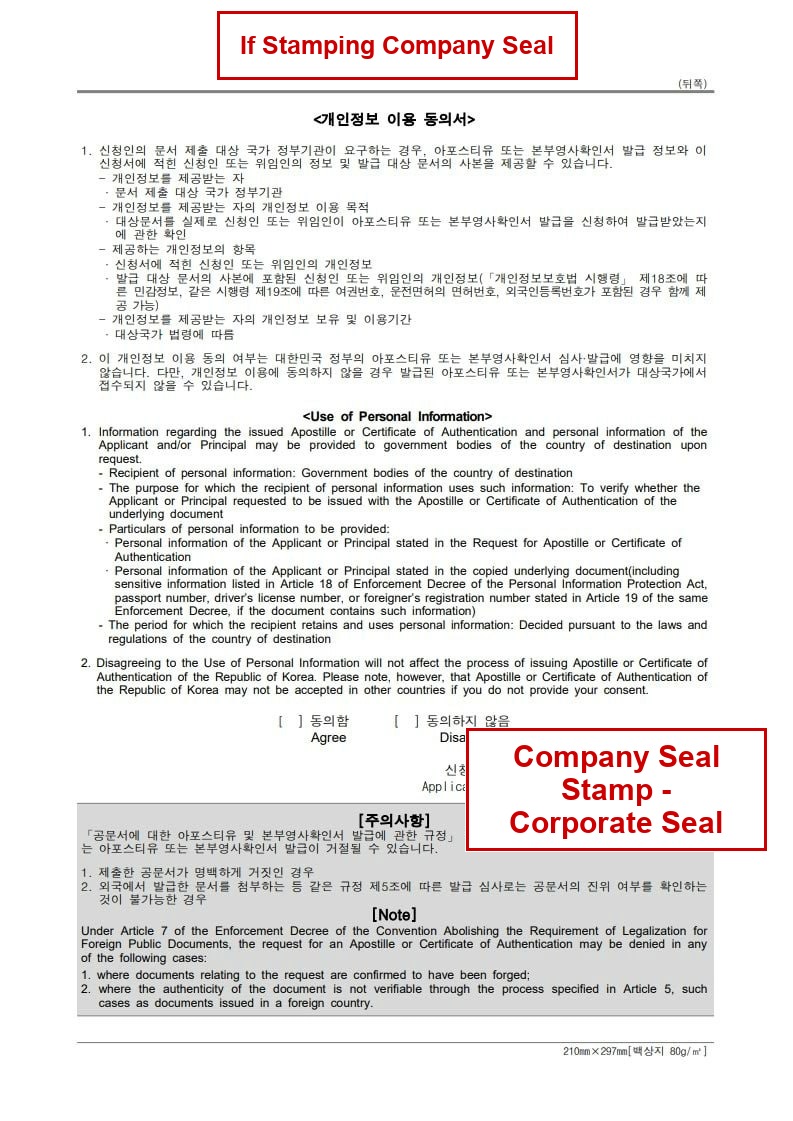Apostille request form sample - corporation, back page, with company seal stamp