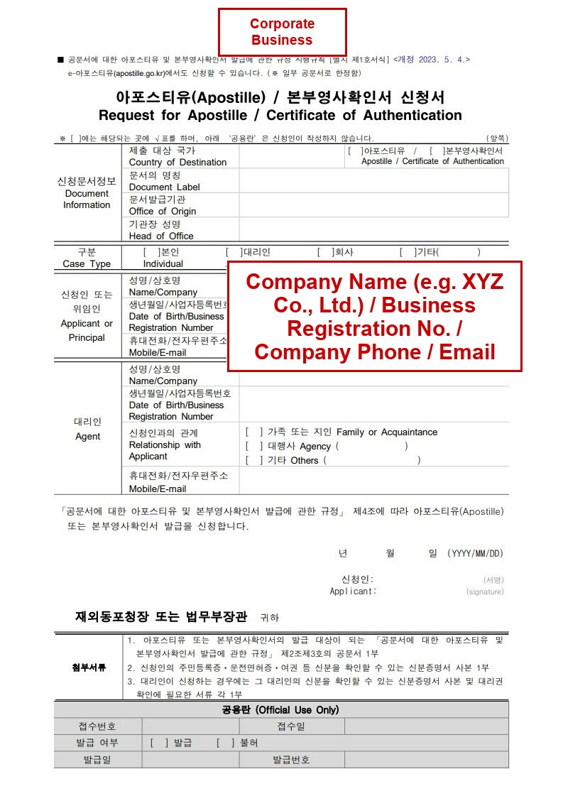 Apostille request form sample - corporation, front page