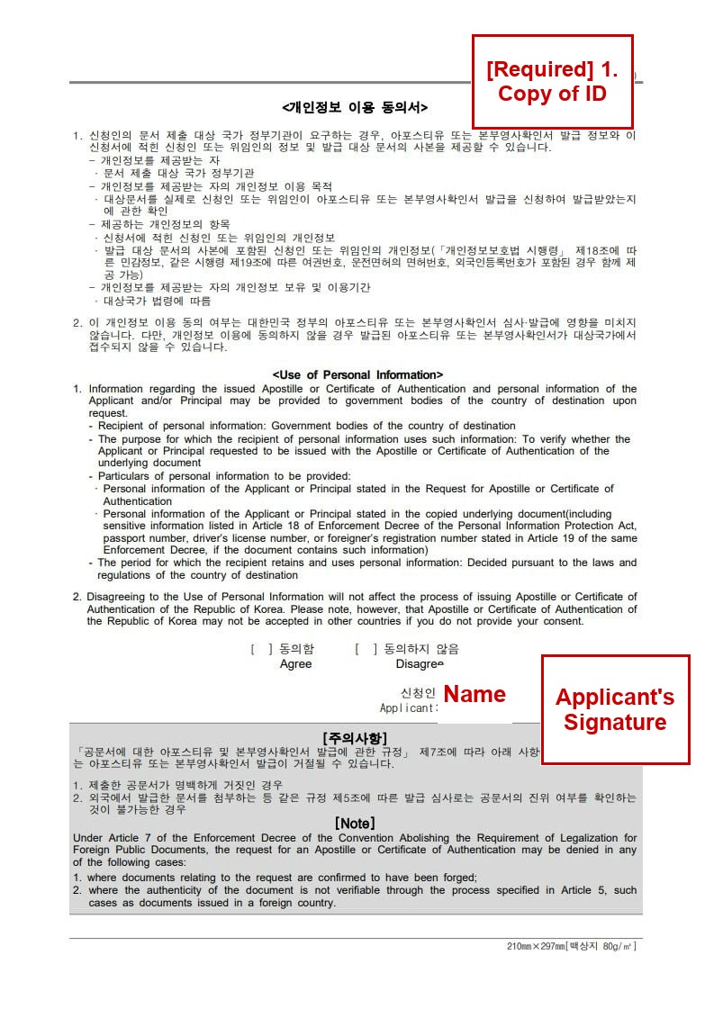 Apostille request form sample - individual, back page (personal information consent)