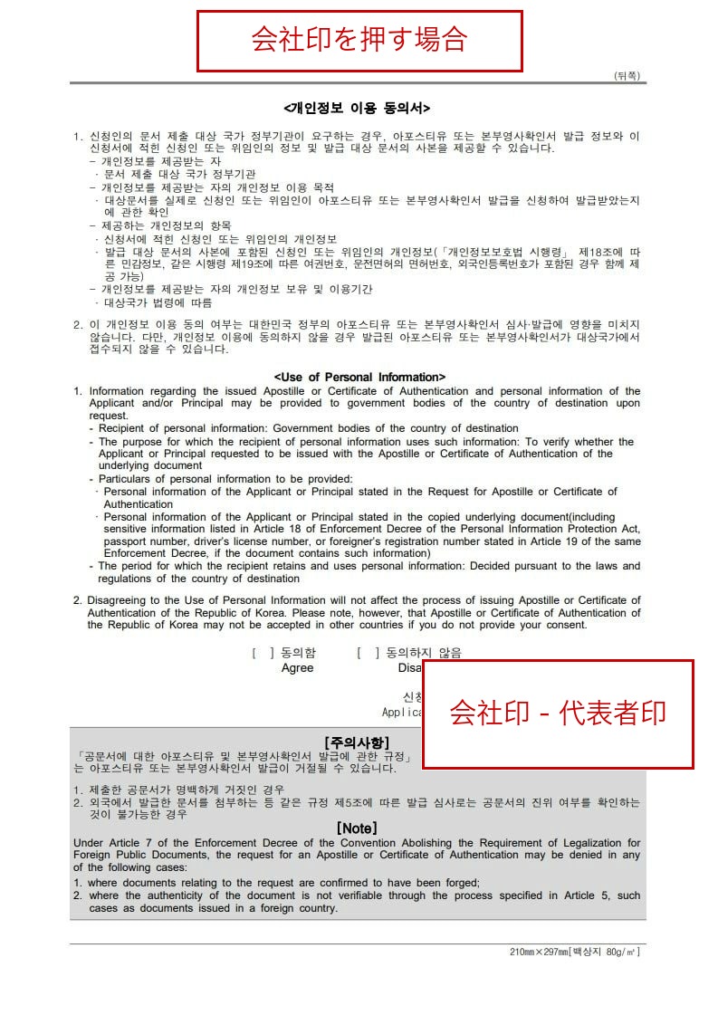 裏面 — 会社印を押す場合