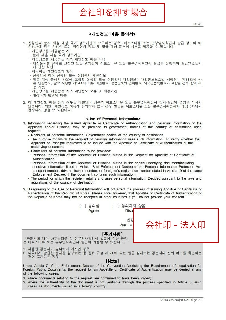 裏面 — 会社印を押す場合