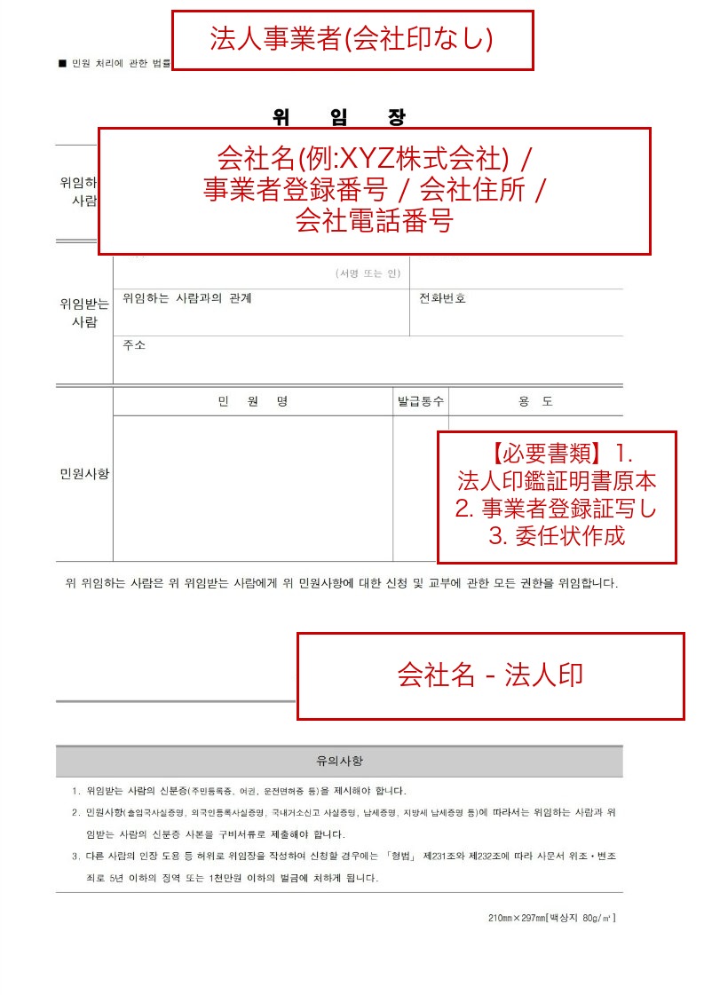 法人事業者 — 会社印なしの場合