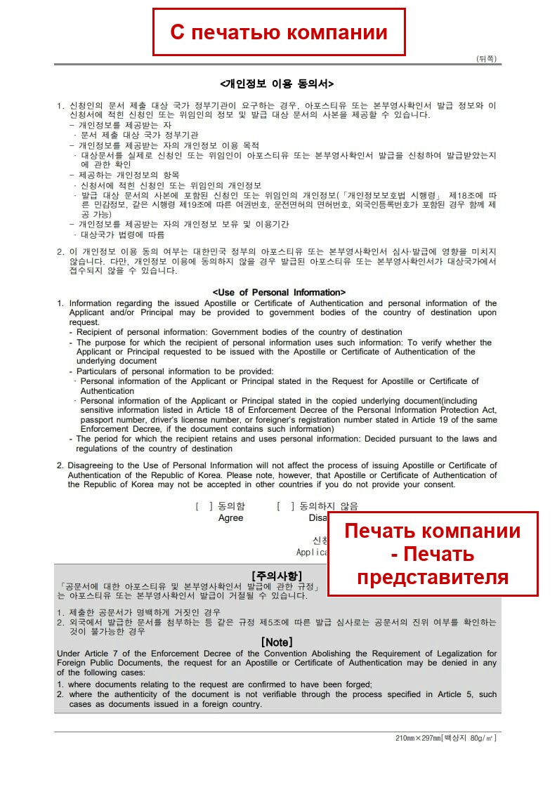 Оборотная сторона — с печатью компании