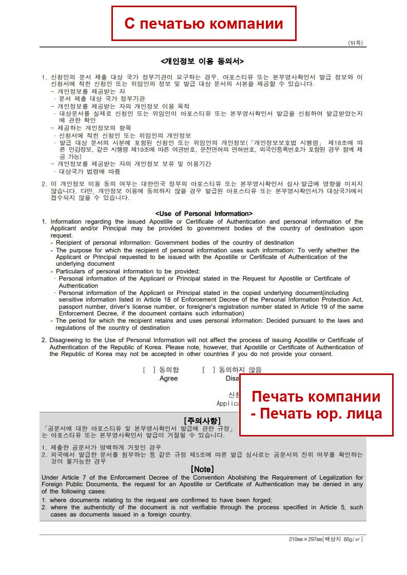 Оборотная сторона — с печатью компании