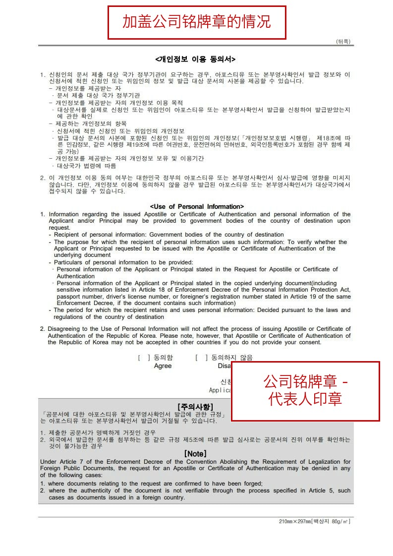 背面 — 加盖公司铭牌章的情况