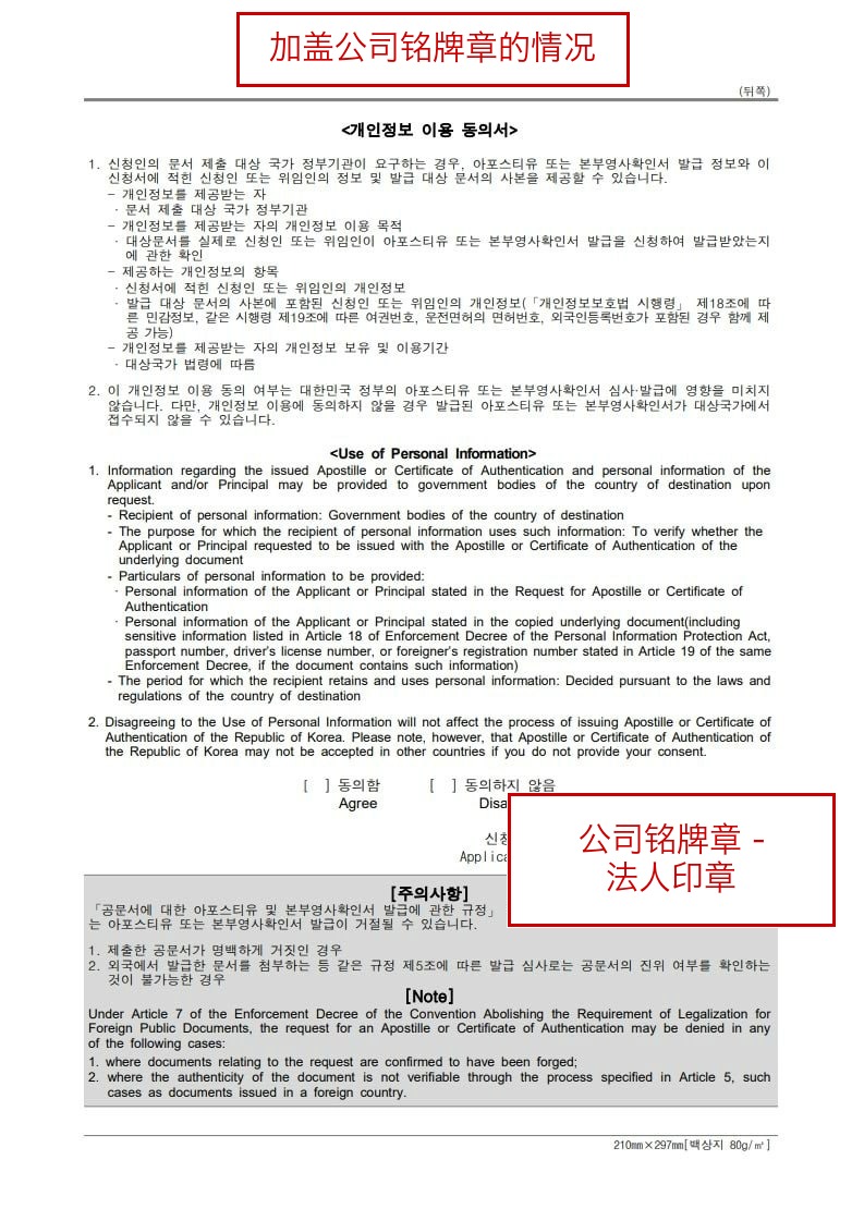 背面 — 加盖公司铭牌章的情况