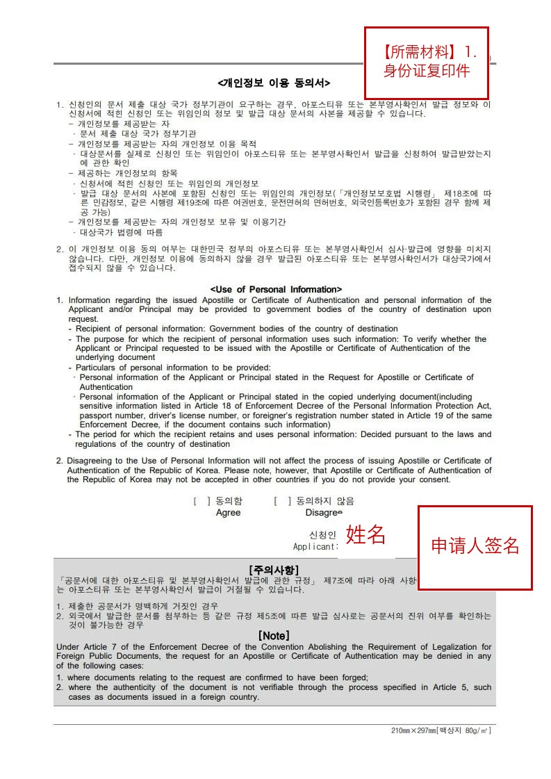 申请书背面（个人信息使用同意书）