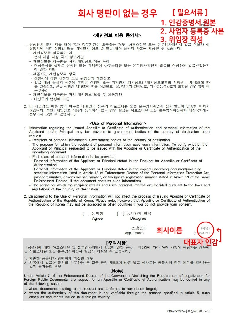 아포스티유 신청서 개인사업자용 뒷면 - 회사 명판이 없는 경우