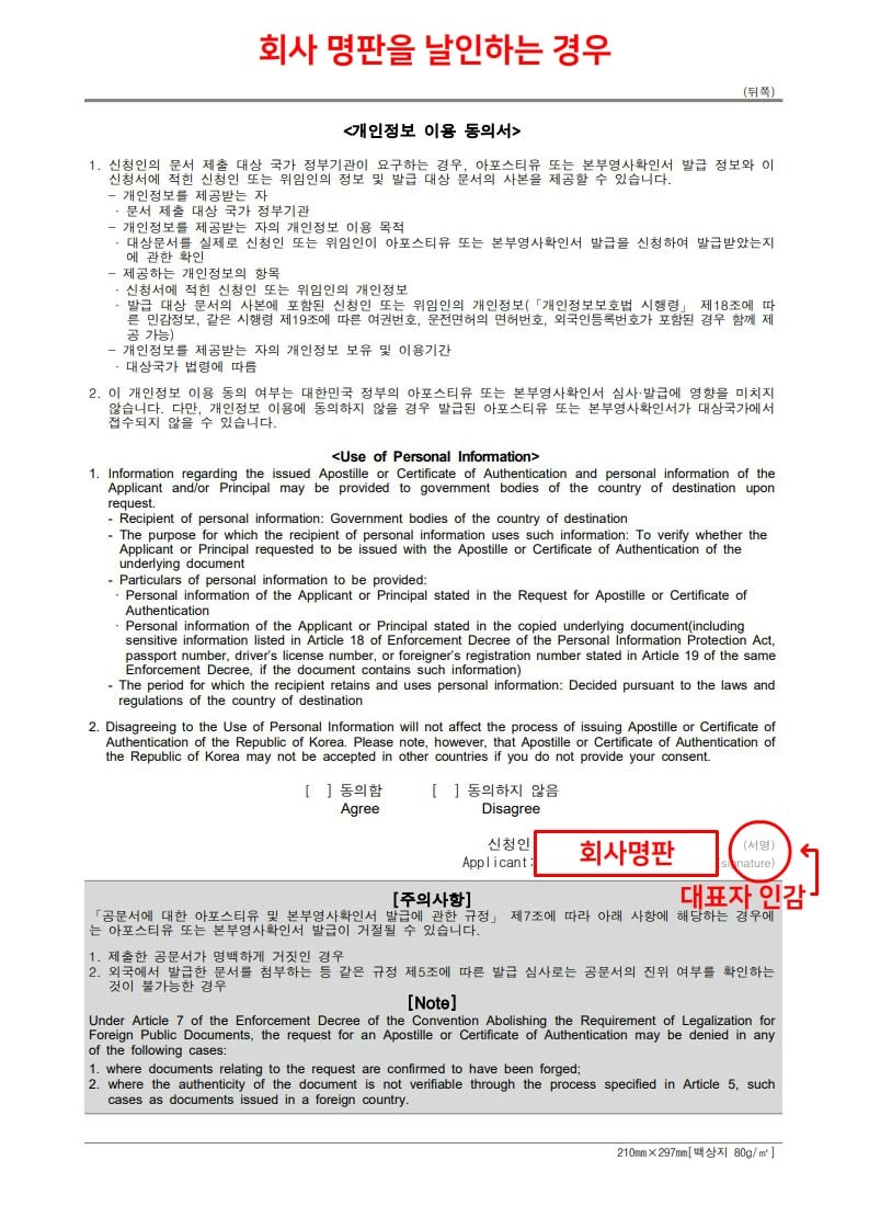 아포스티유 신청서 개인사업자용 뒷면 - 회사 명판을 날인하는 경우