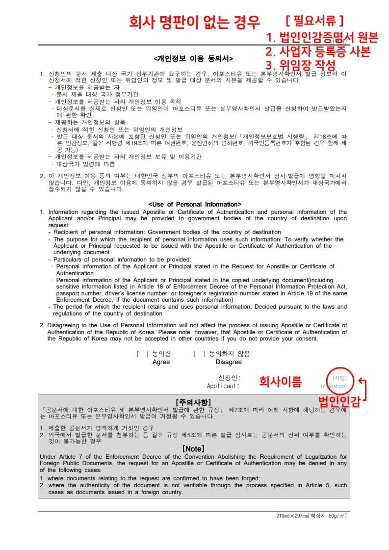 아포스티유 신청서 법인사업자용 뒷면 - 회사 명판이 없는 경우