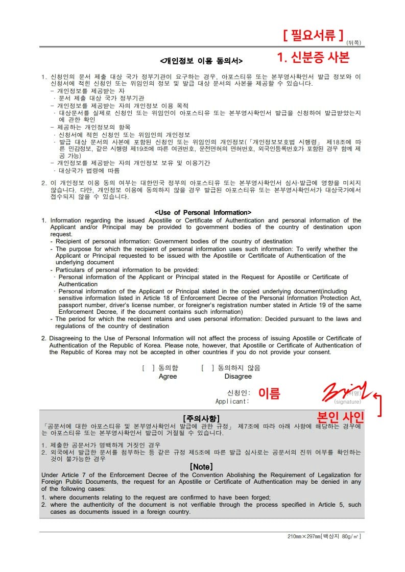 아포스티유 신청서 개인용 뒷면(개인정보 이용 동의서) 샘플