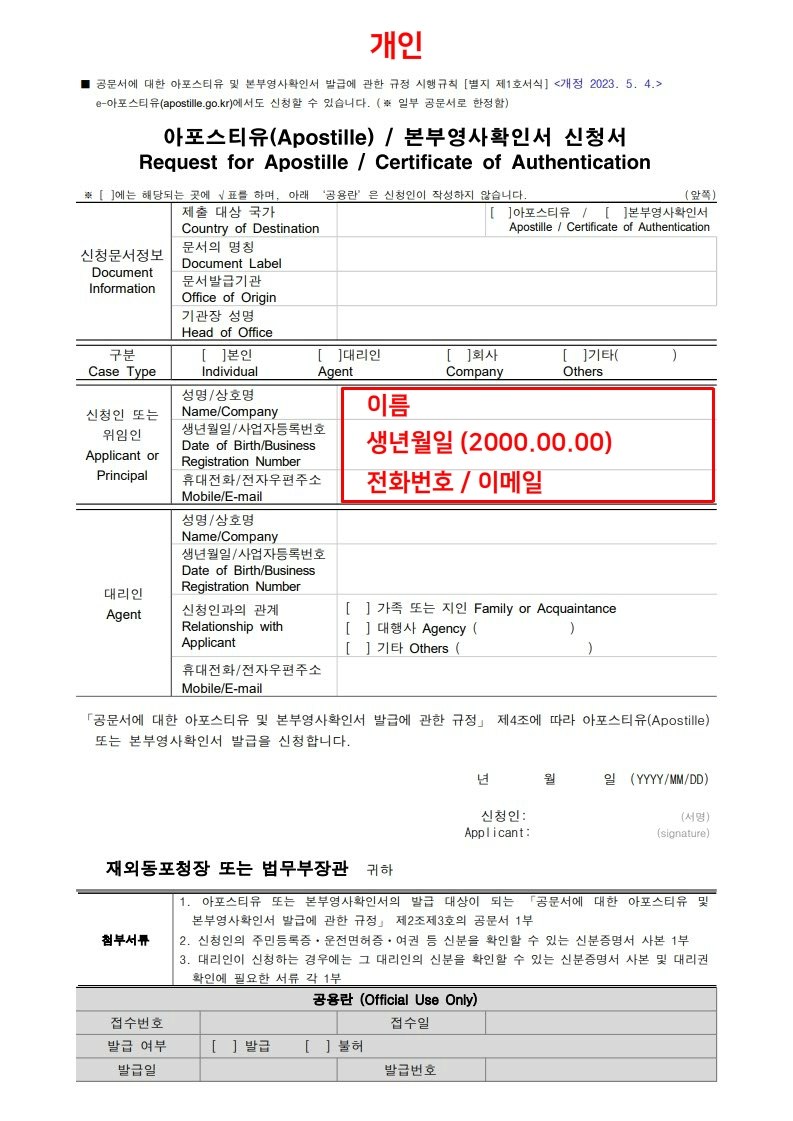 아포스티유 신청서 개인용 앞면 샘플