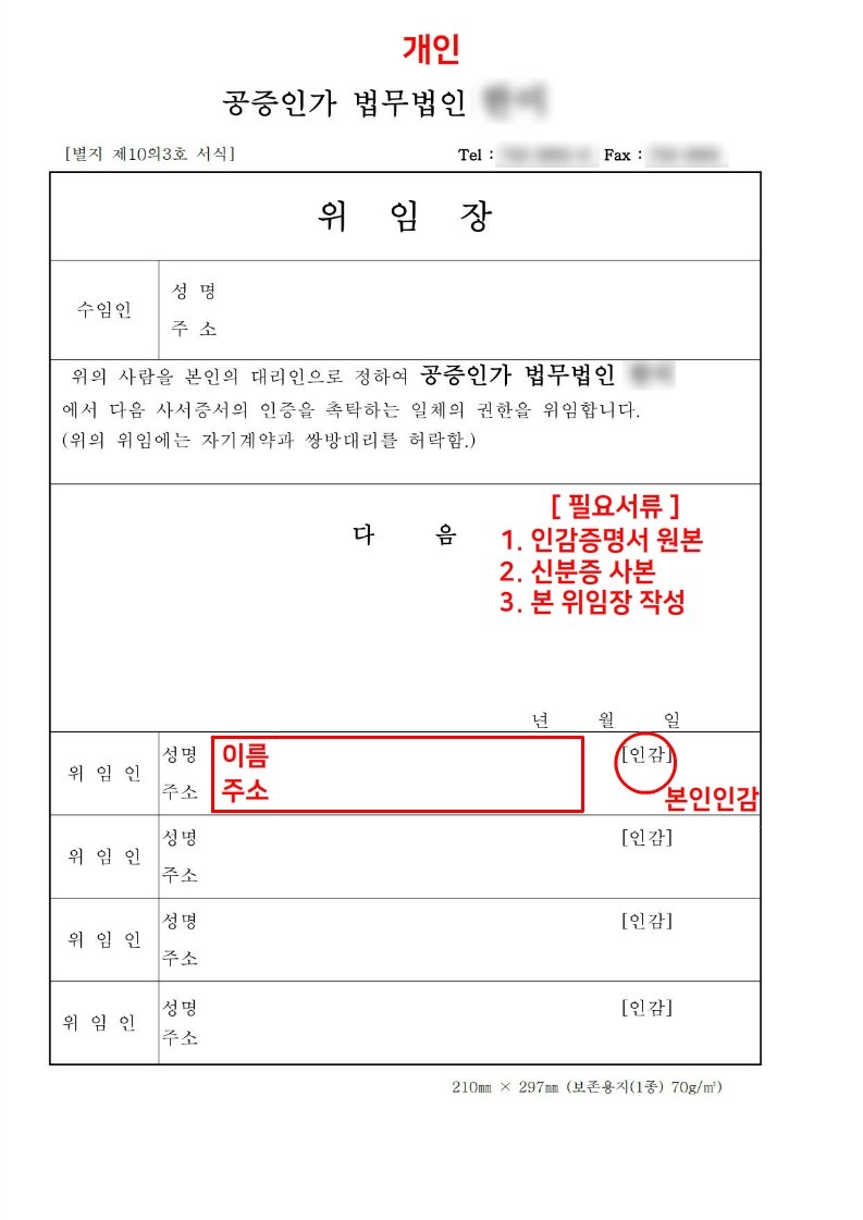 공증 위임장 개인용 샘플
