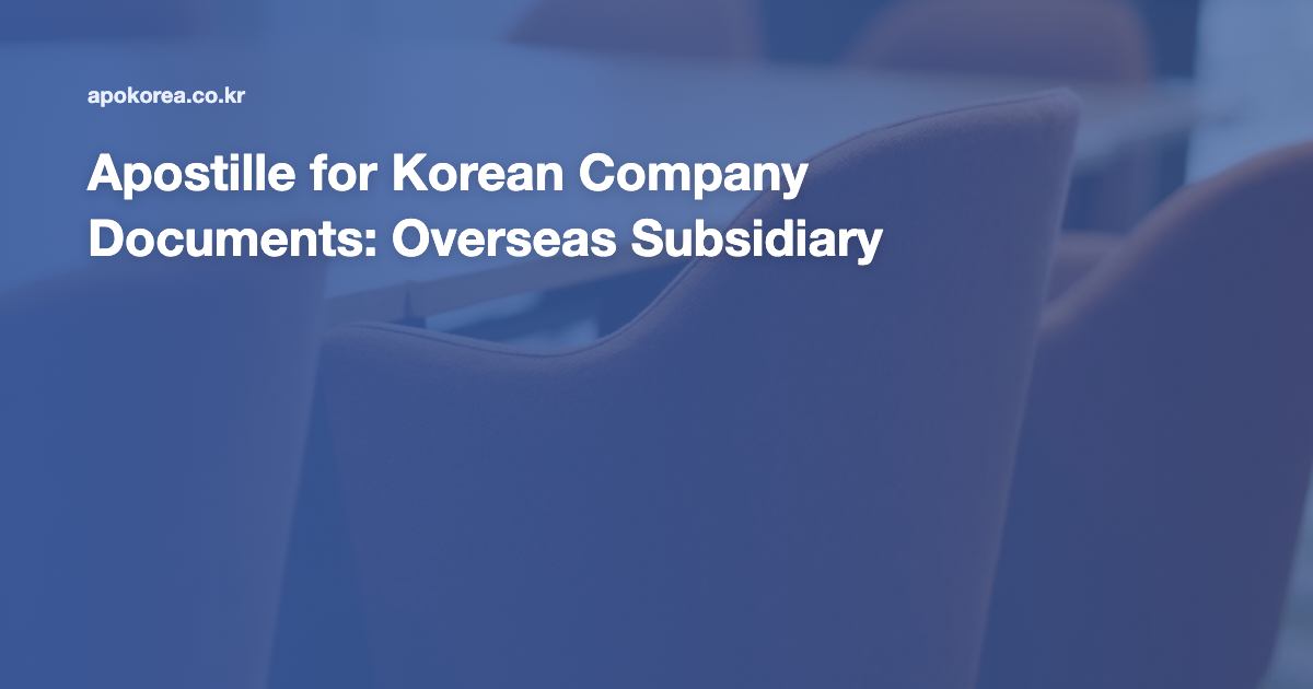 Apostille for Korean Company Documents: Overseas Subsidiary