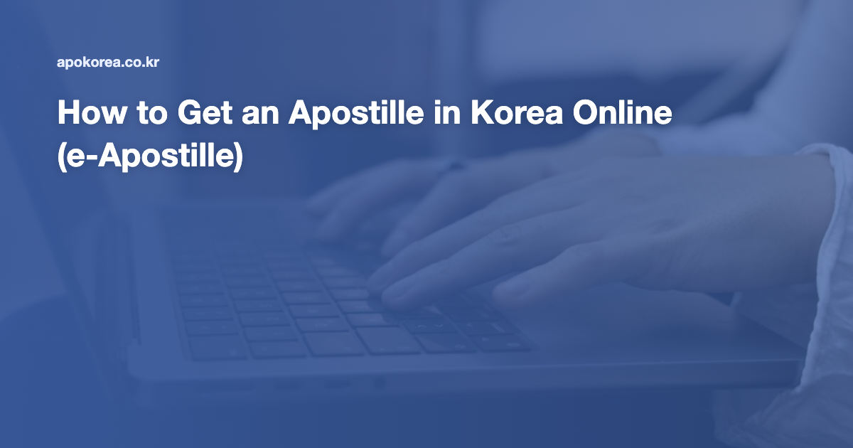 How to Get an Apostille in Korea Online (e-Apostille)